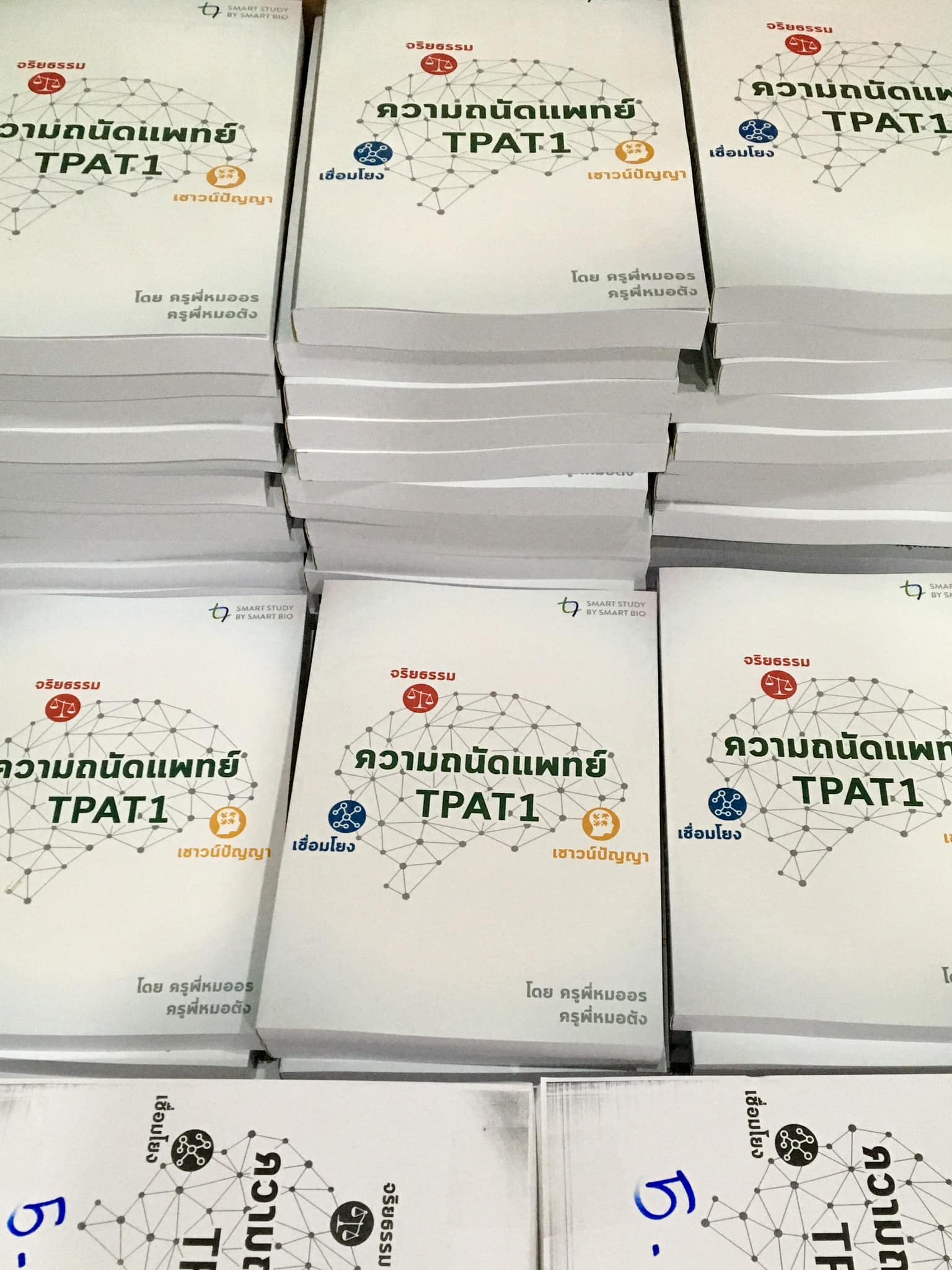 TPAT1 Medical aptitude books